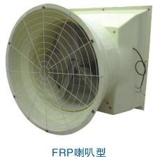 FRP喇叭型負壓風機